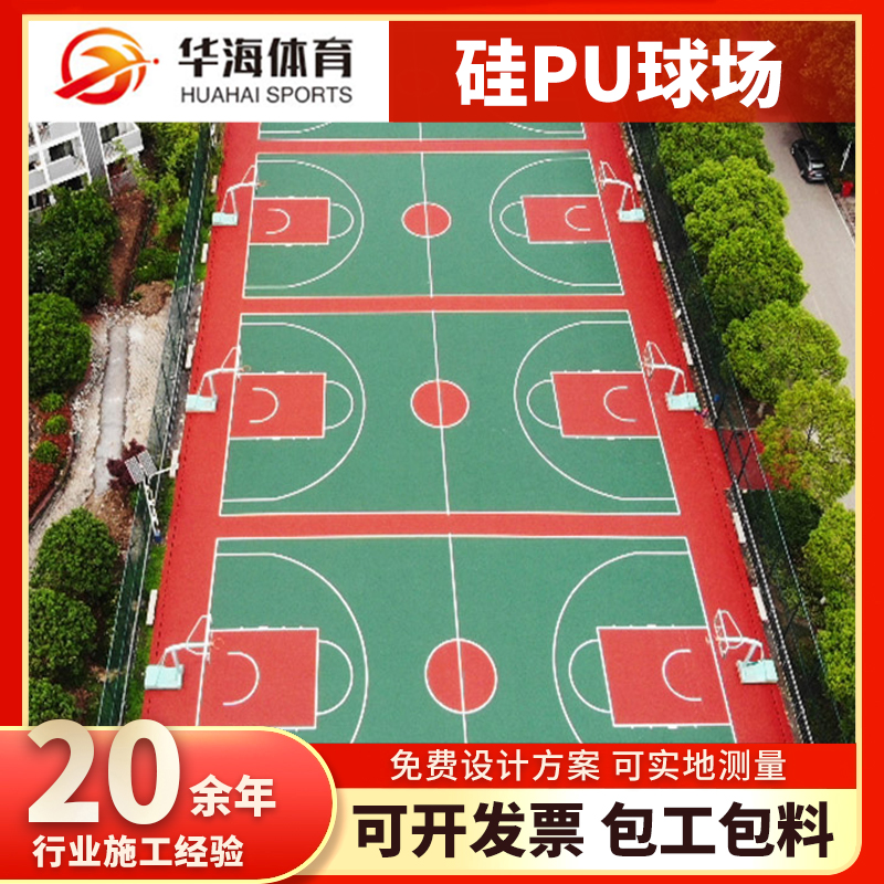 衢州市橡胶跑道硅PU篮球场 - 价格