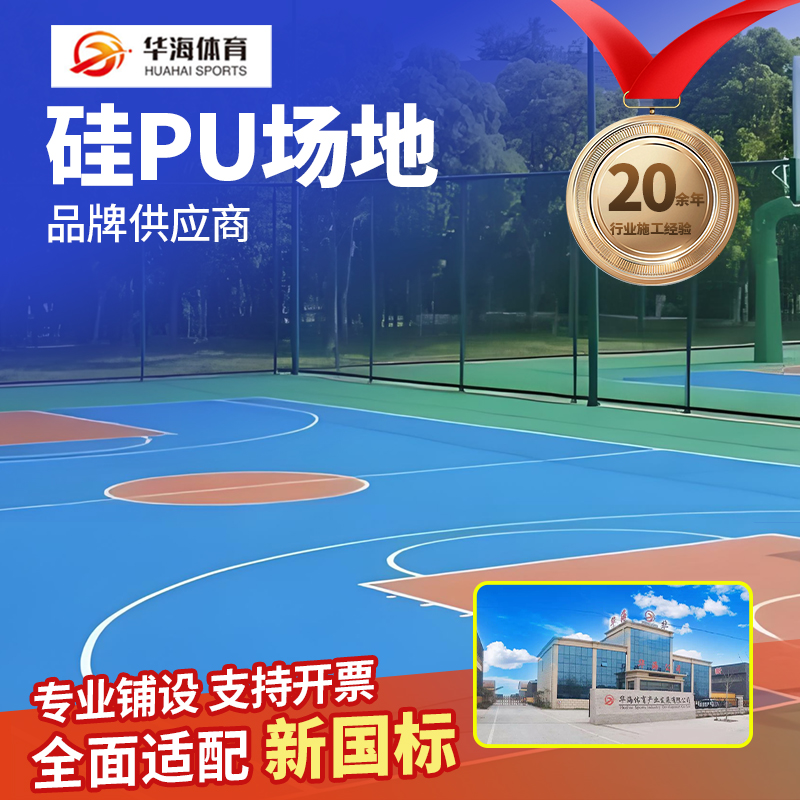 衢州市预制跑道卷材硅PU - 厂家