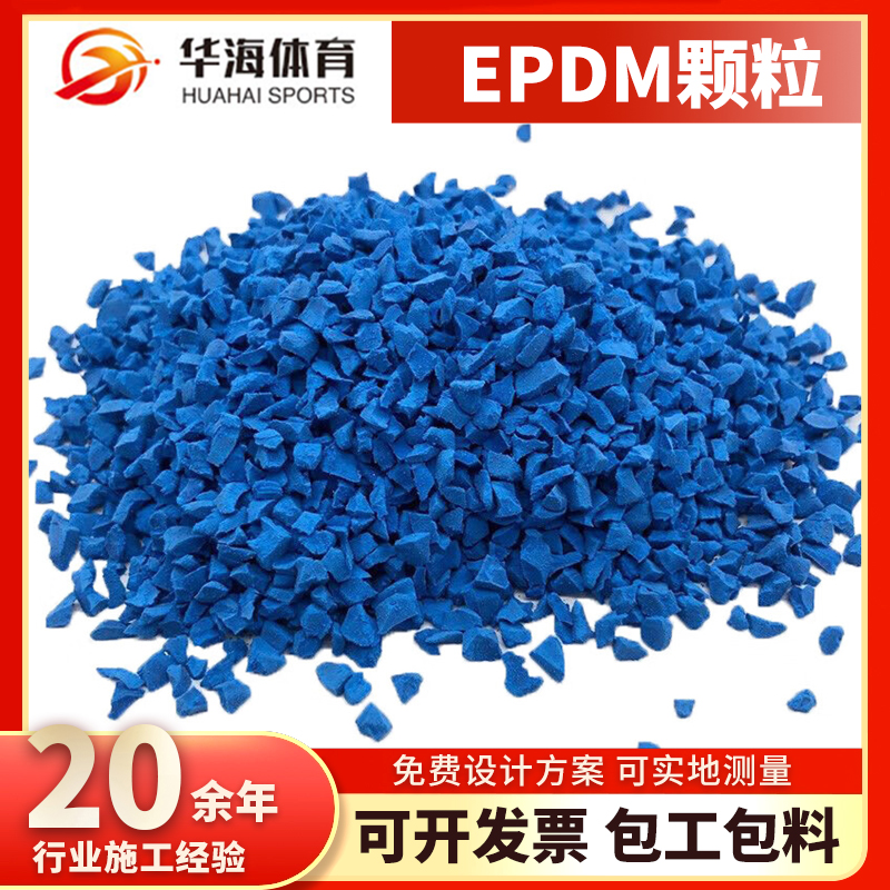 衢州市epdm颗粒塑胶地面 - 推荐