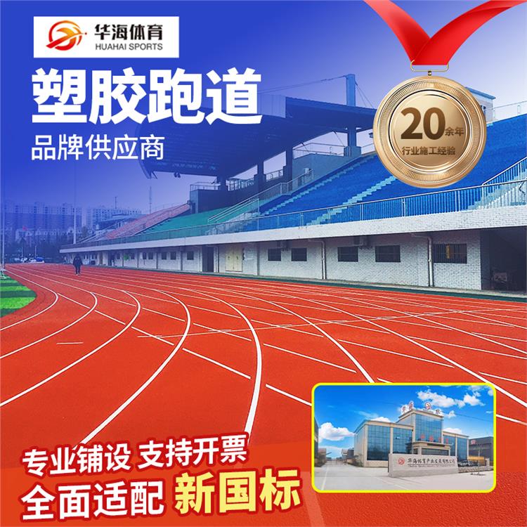 衢州市塑胶颗粒预制跑道卷材 - 一站式服务