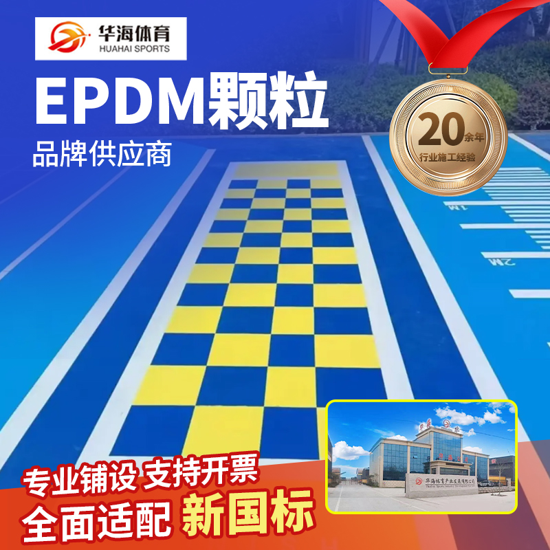 衢州市半预制跑道半预制卷材 - 推荐